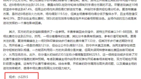 维多利亚主场迎战褪色黑马米拉索前瞻